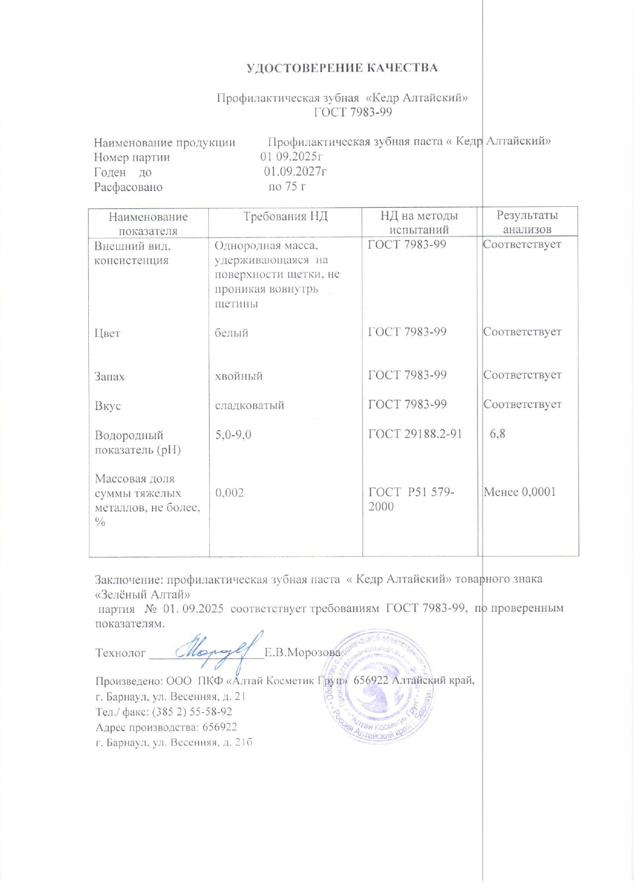 Паспорт №092025